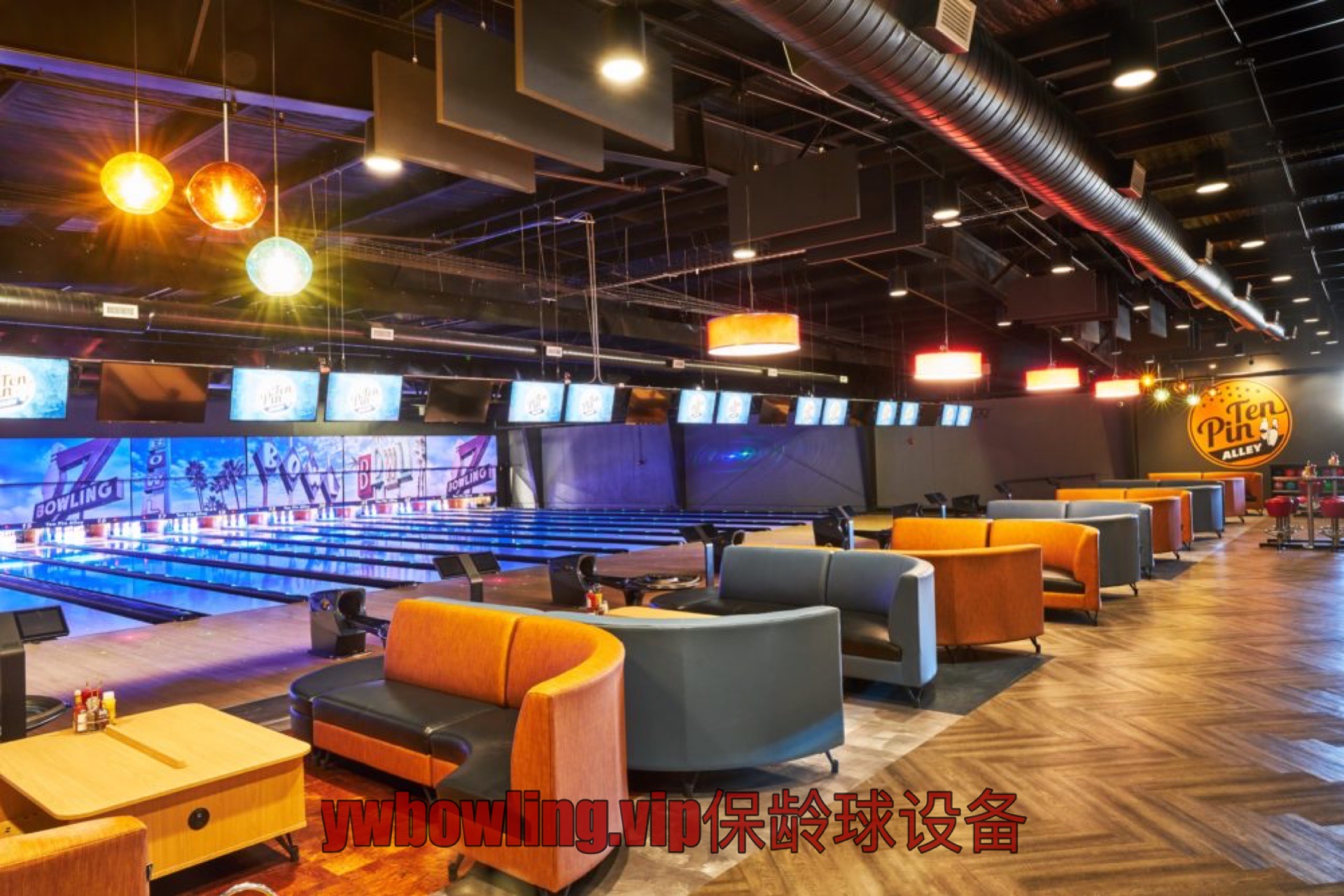 娛樂(lè)主題保齡球館